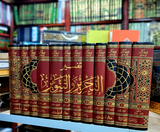 تفسير التحرير والتنوير 1/12