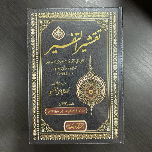 تفسير التقشير 3/1