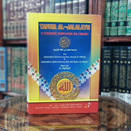 تفسير الجلالين فرنسي 1/2
