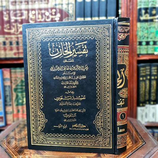 تفسير الخازن وبهامشه تفسير البغوي 1/4