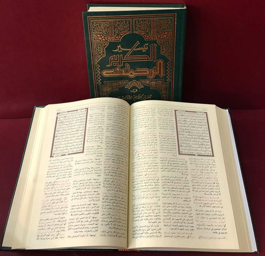 تيسير الكريم الرحمان (تفسير السعدي)