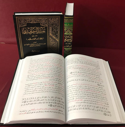 تفسير السمرقندي 1/3