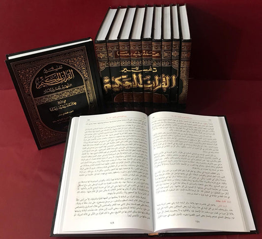 تفسير القرآن الحكيم المشهور بتفسير المنار 1/12