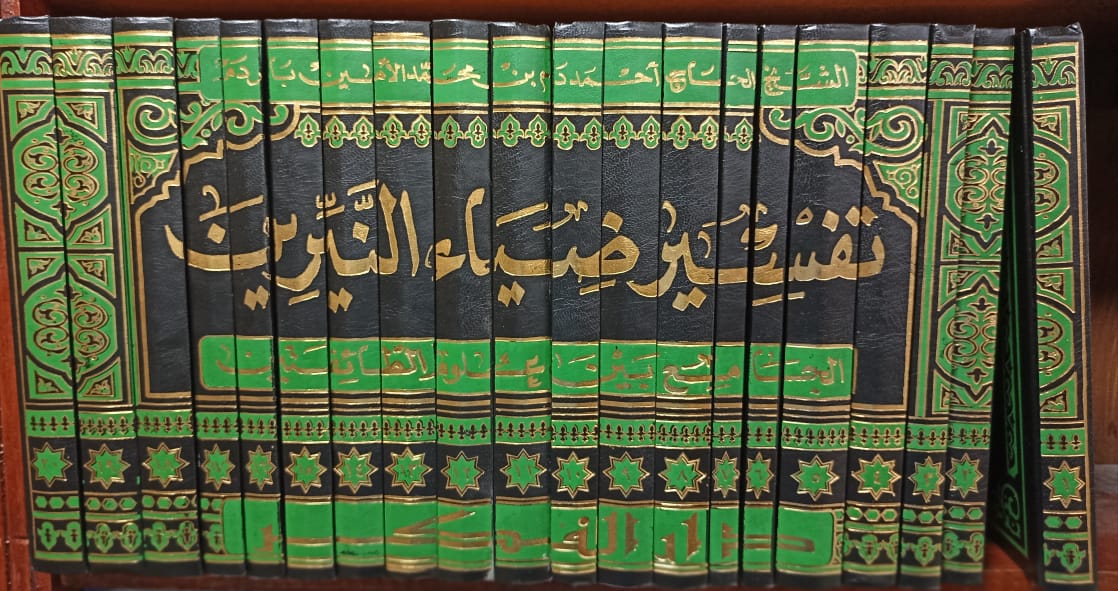 تفسير ضياء النيرين الجامع بين علوم الطائفتين 1/20