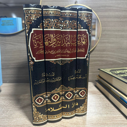 تهذيب البداية والنهاية 1/4