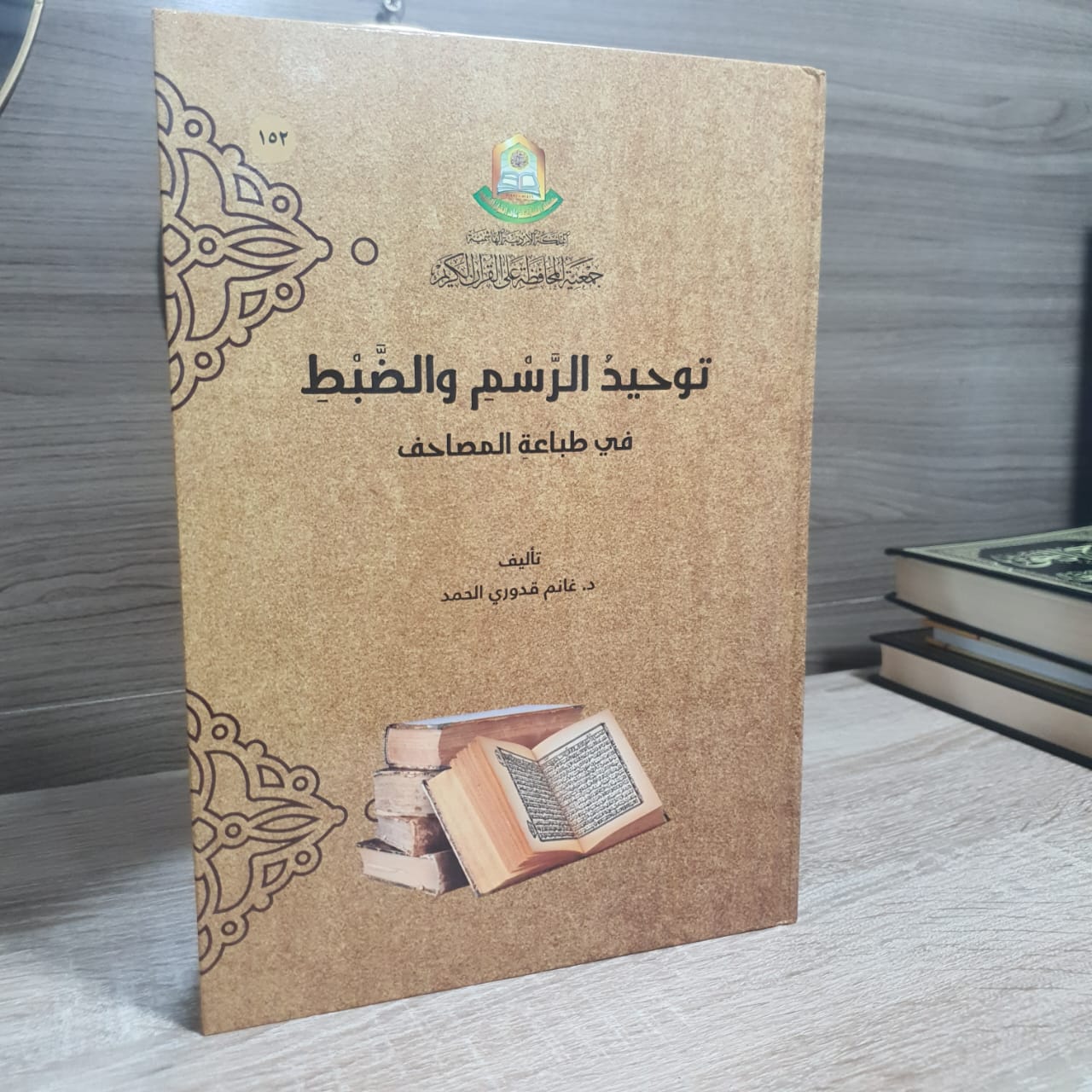 توحيد الرسم والضبط في طباعة المصاحف