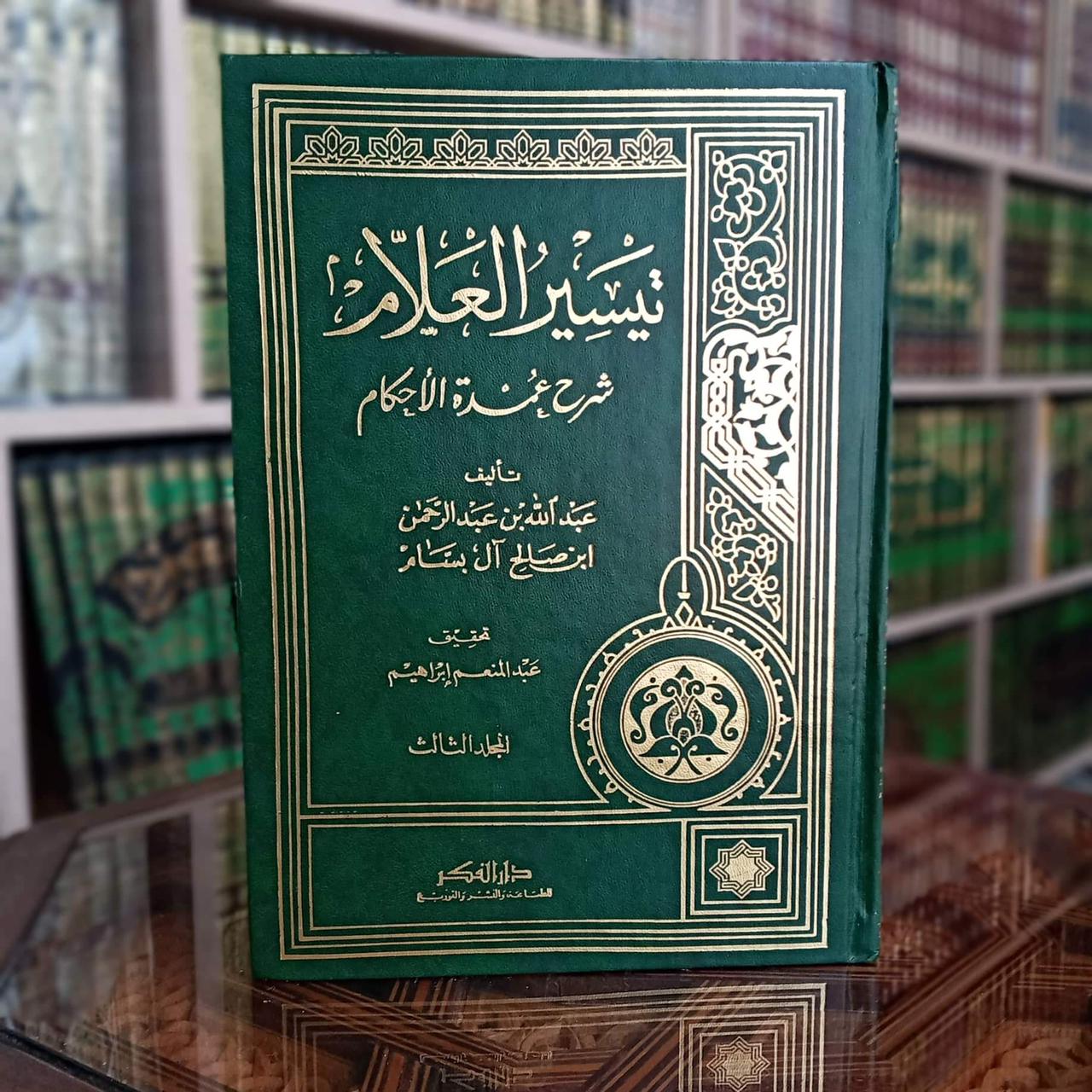 تيسير العلام شرح عمدة الأحكام 1/3