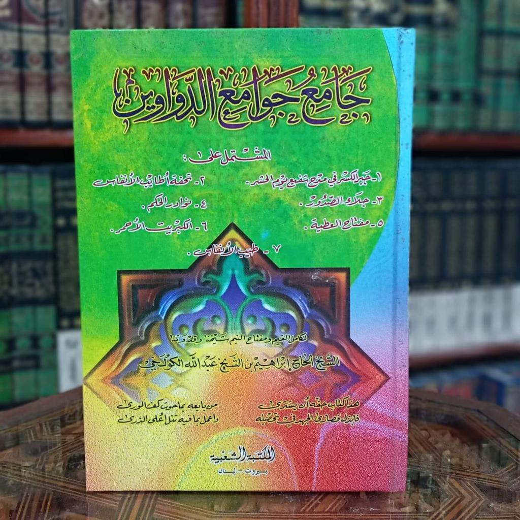 جامع جوامع الدواوين