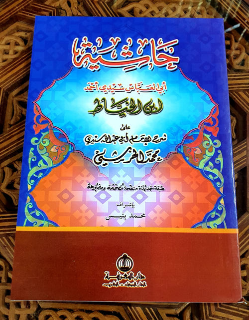 حاشية ابن الخياط على شرح الخرشي لفرائض مختصر العلامة خليل