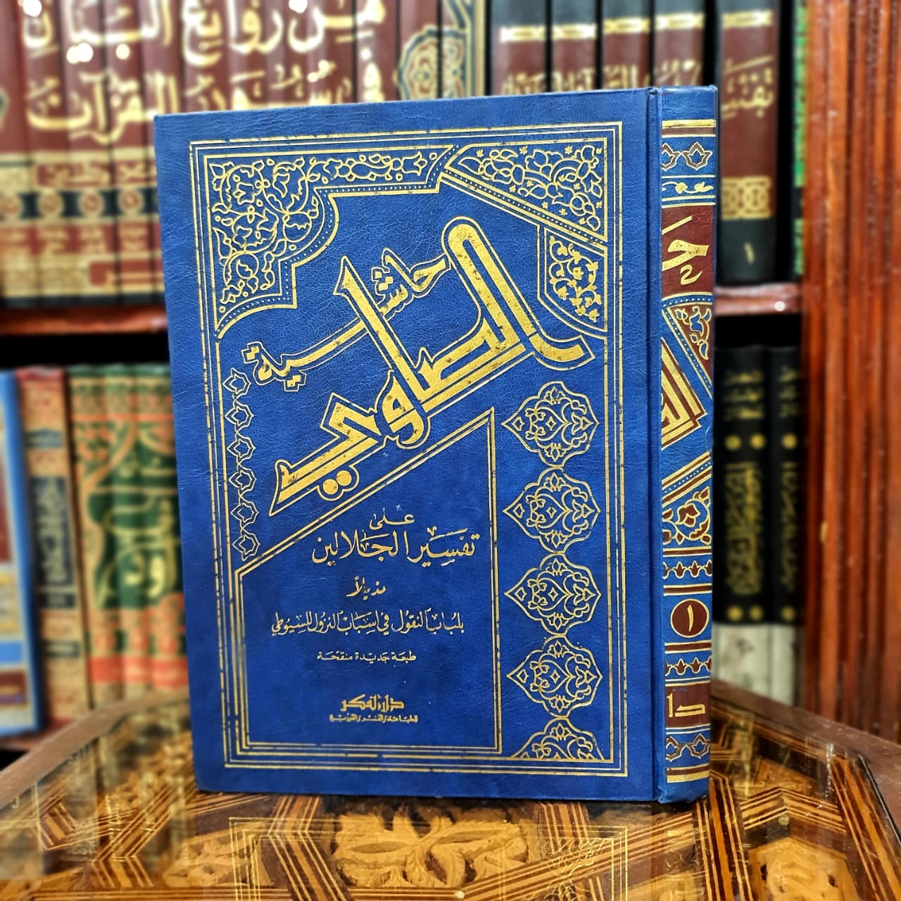 حاشية الصاوي على تفسير الجلالين 1/4