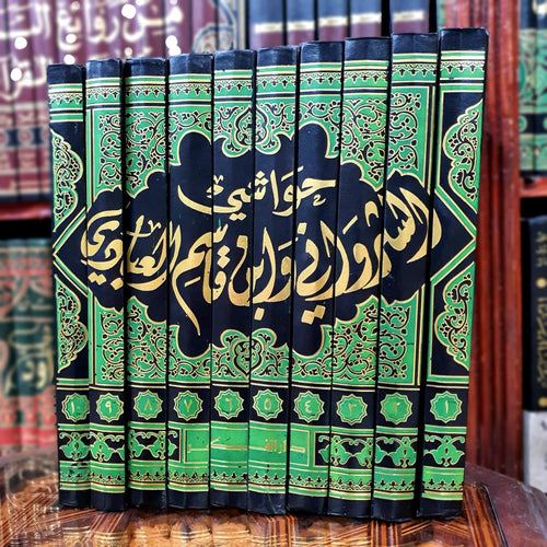حواشي الشرواني وابن قاسم العبادي 1/10