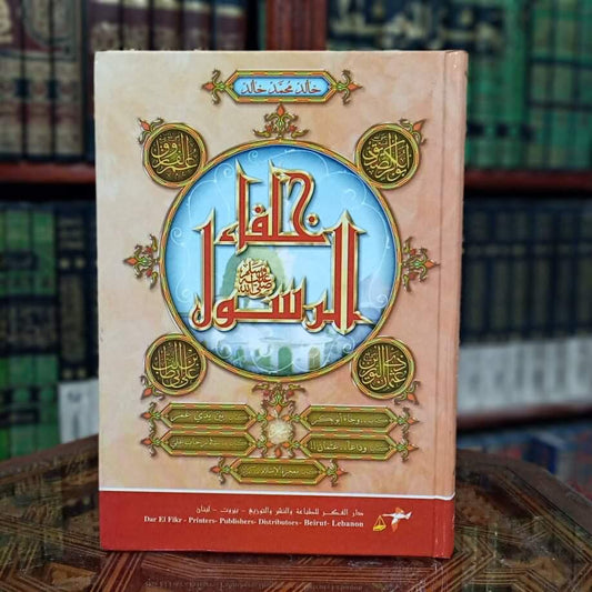 خلفاء الرسول