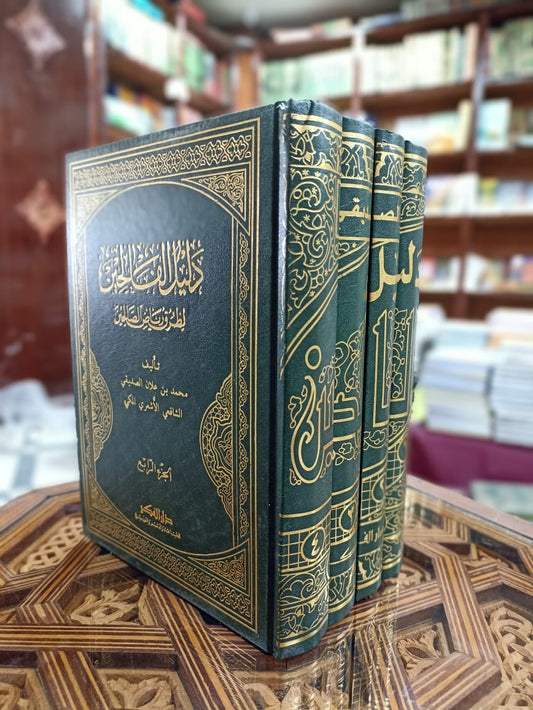 دليل الفالحين لطرق رياض الصالحين 1/4