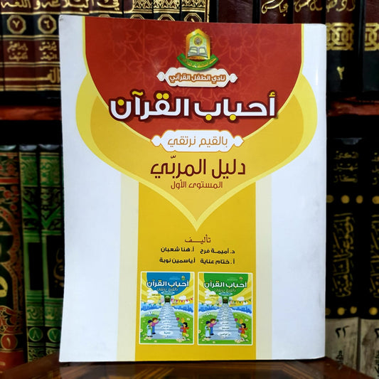 دليل المربي المستوى الآول