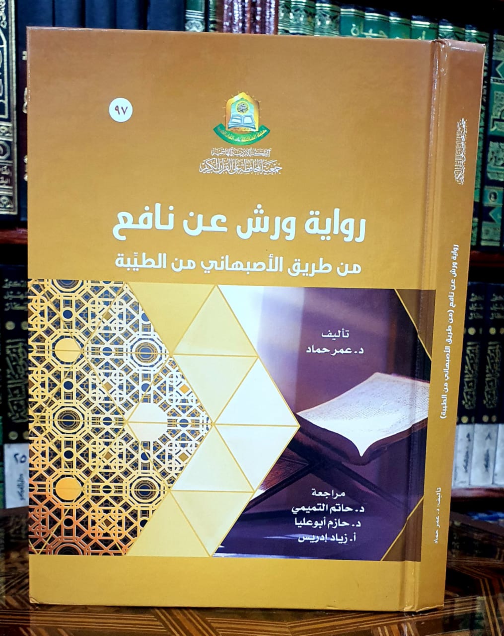 رواية ورش عن نافع من طريق الأصبهاني من الطيبة