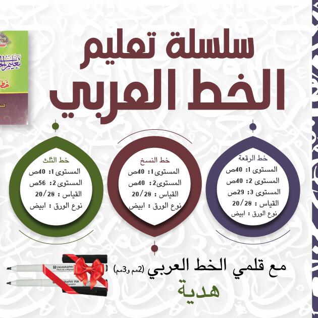 سلسلة تعليم الخط العربي 1/7