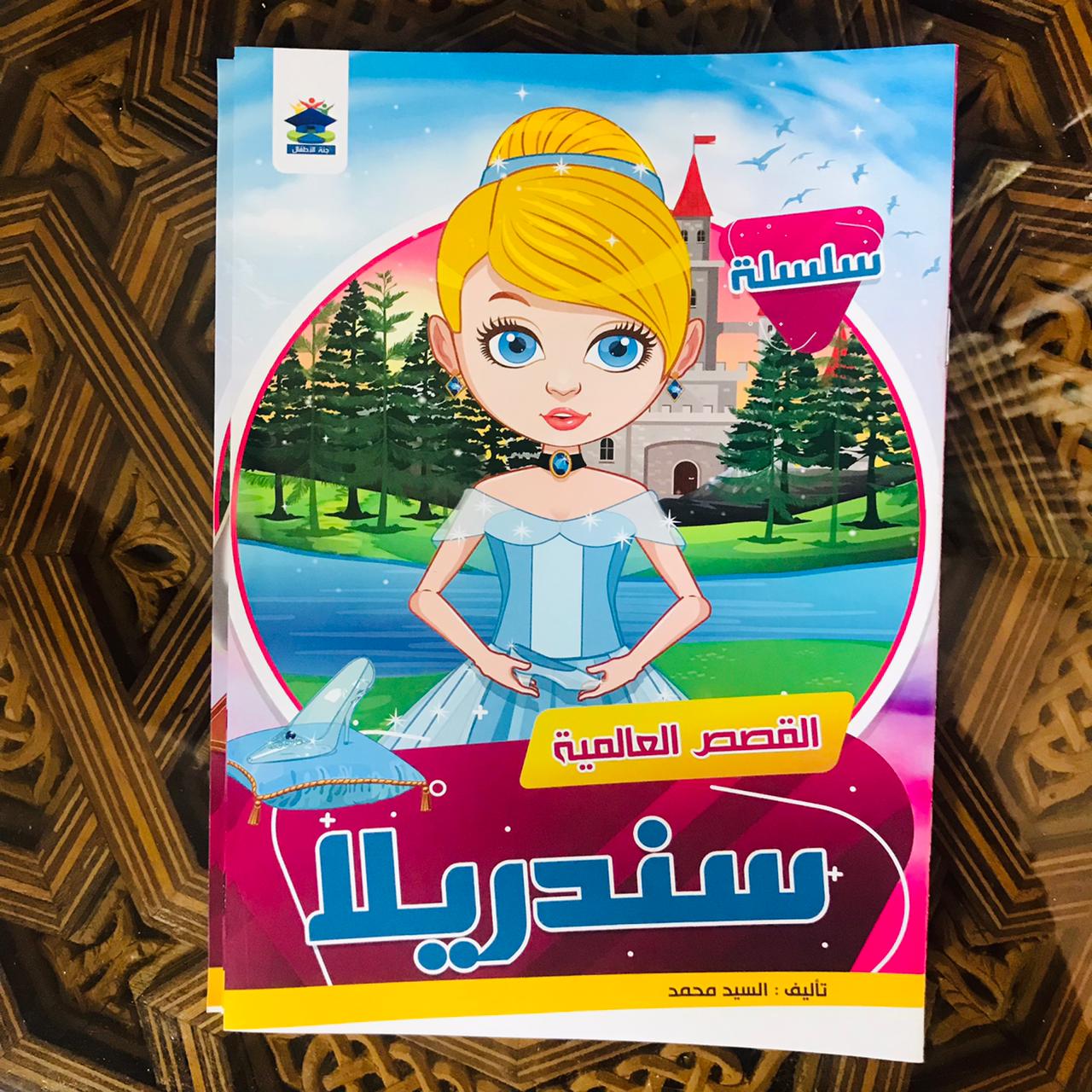 سلسلة القصص العالمية 1/10