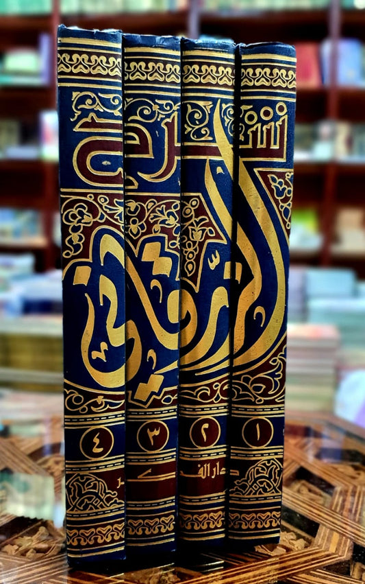 شرح الزرقاني على الموطأ 1/4