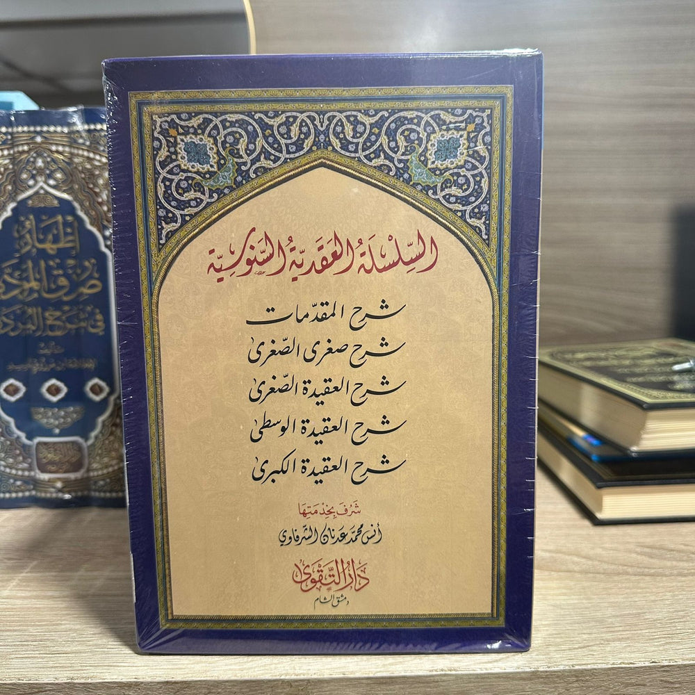 1/5 السلسلة العقدية السنوسية