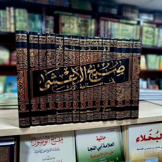 صبح الأعشى في صناعة الإنشا 1/15