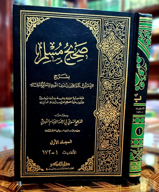 صحيح مسلم بشرح النووي 1/9