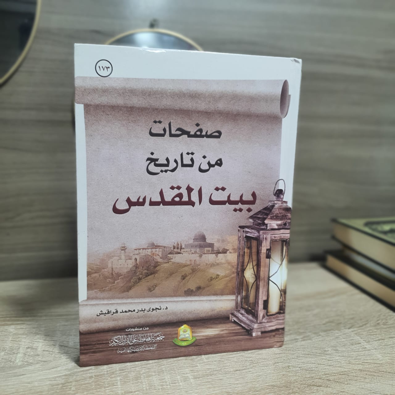 صفحات من تاريخ بيت المقدس