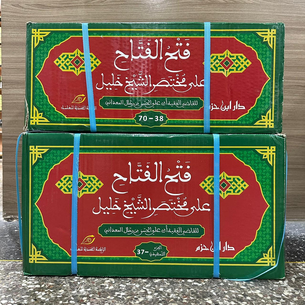 فتح الفتاح على مختصر خليل 1/71