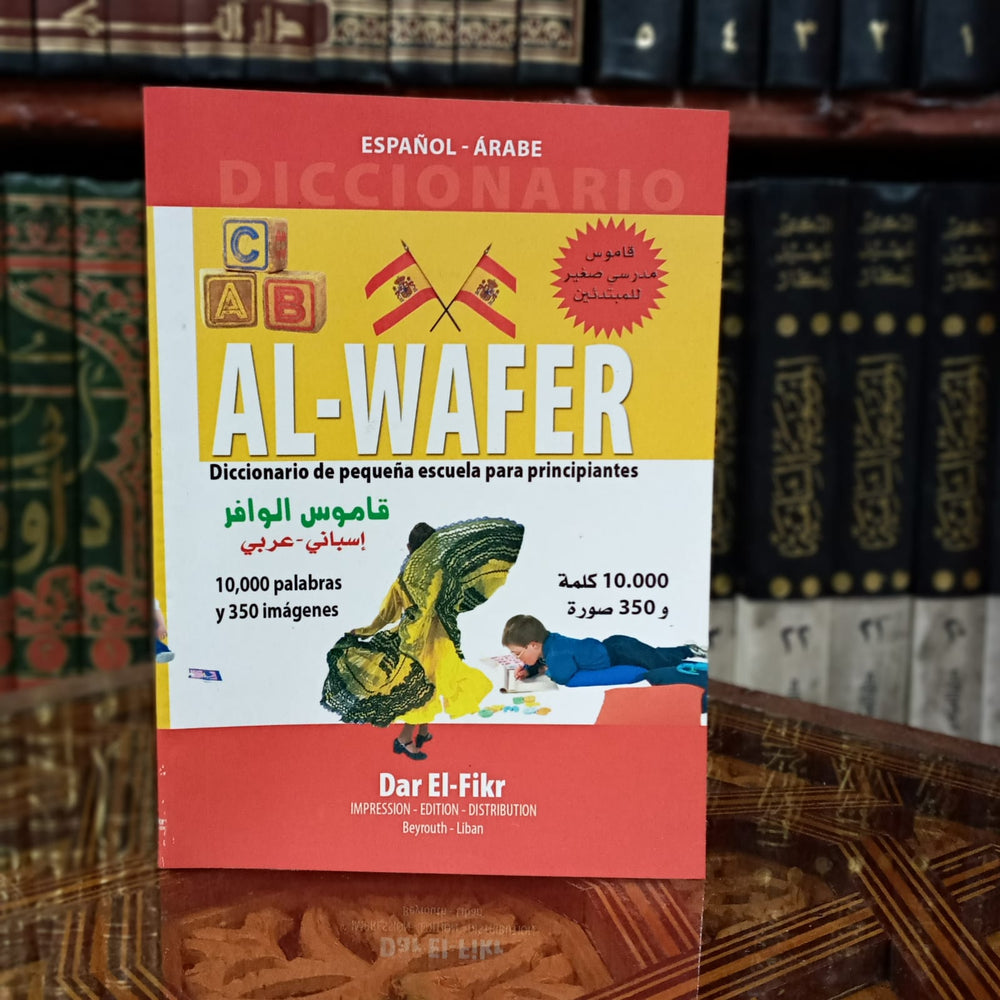 قاموس الوافر إسباني عربي