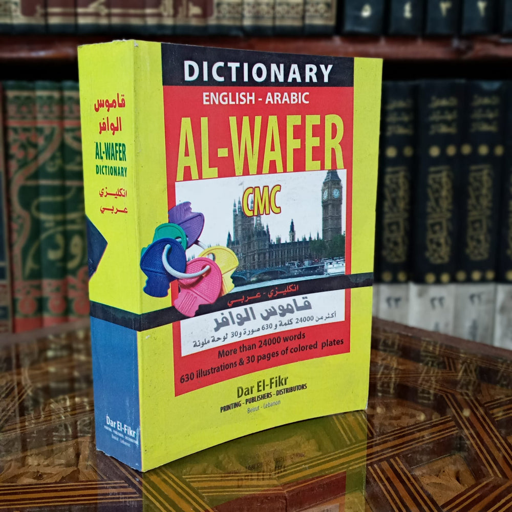 انجليزي عربي CMC قاموس الوافر