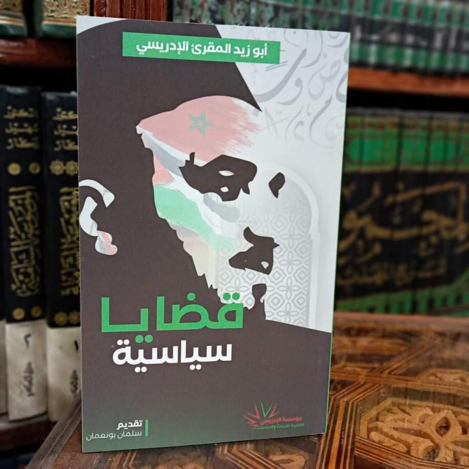 قضايا سياسية