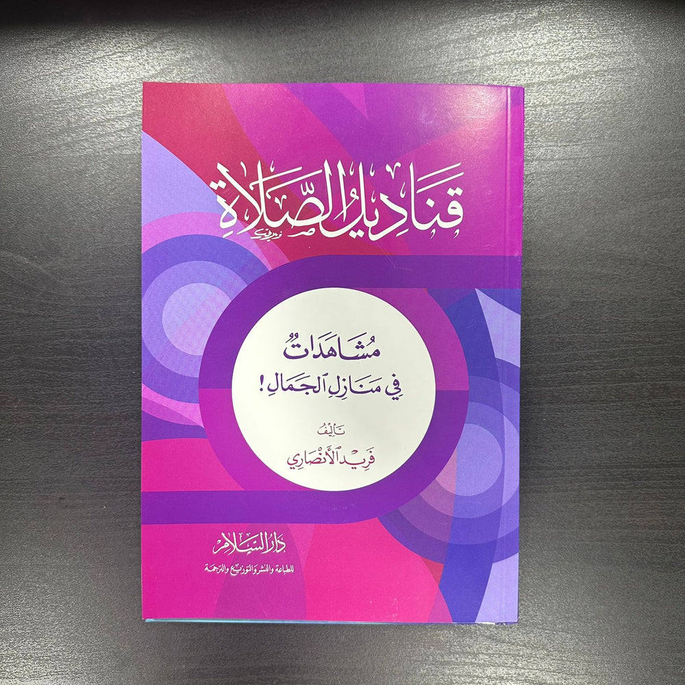 قناديل الصلاة