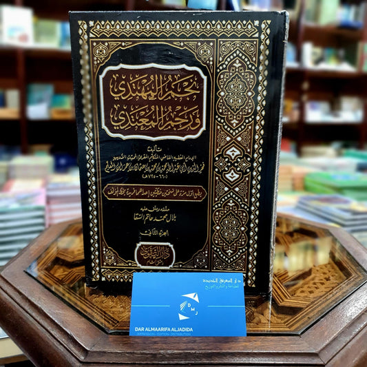 نجم المهتدي ورجم المعتدي 1/2