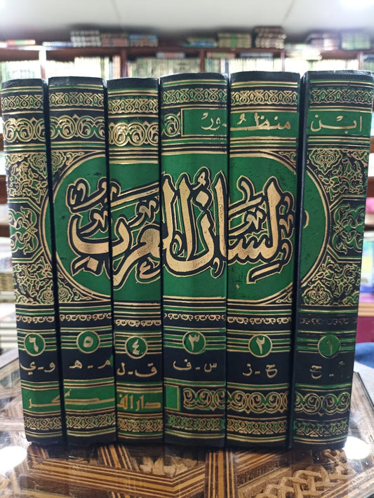 لسان العرب 1/6