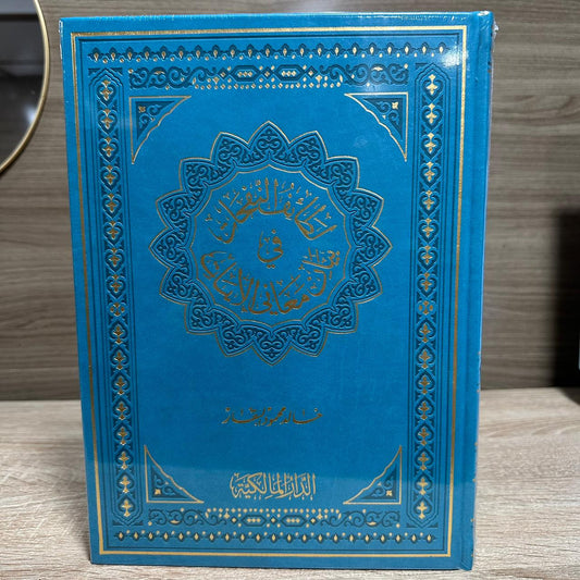 لطاف النفحات في بيان معاني الآيات