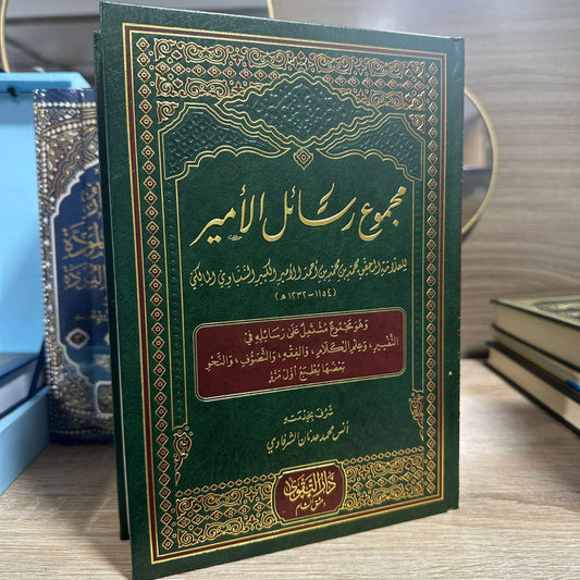 مجموع رسائل الأمير