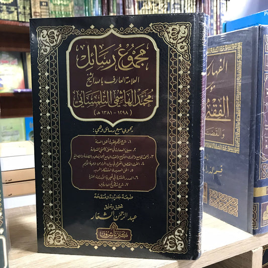 مجموع رسائل الشيخ التلمساني