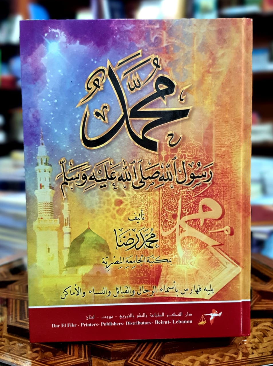 محمد رسول الله