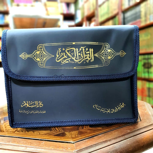 مصحف مجزأ 1/30