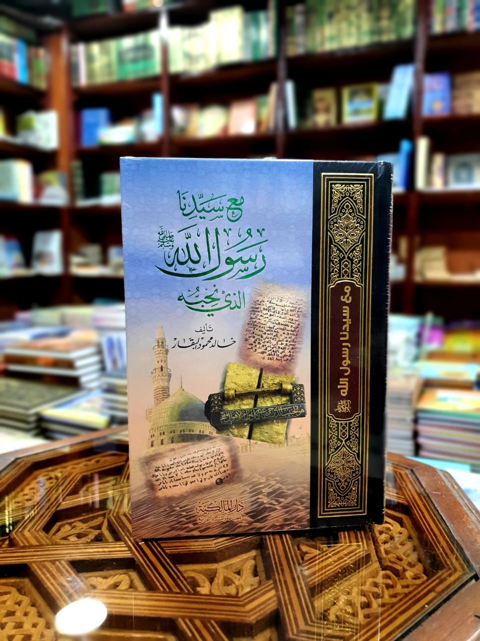 مع سيدنا رسول الله الذي نحبه