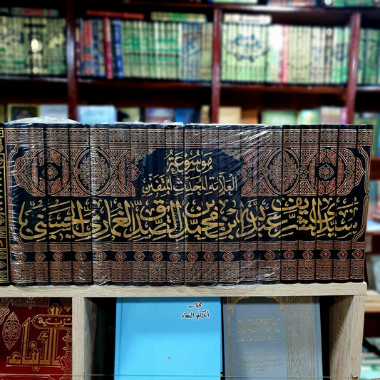 موسوعة العلامة الصديق الغماري 1/19