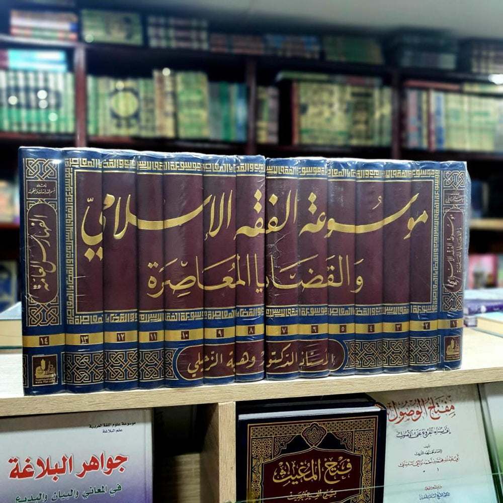 موسوعة الفقه الإسلامي والقضايا المعاصرة 1/14