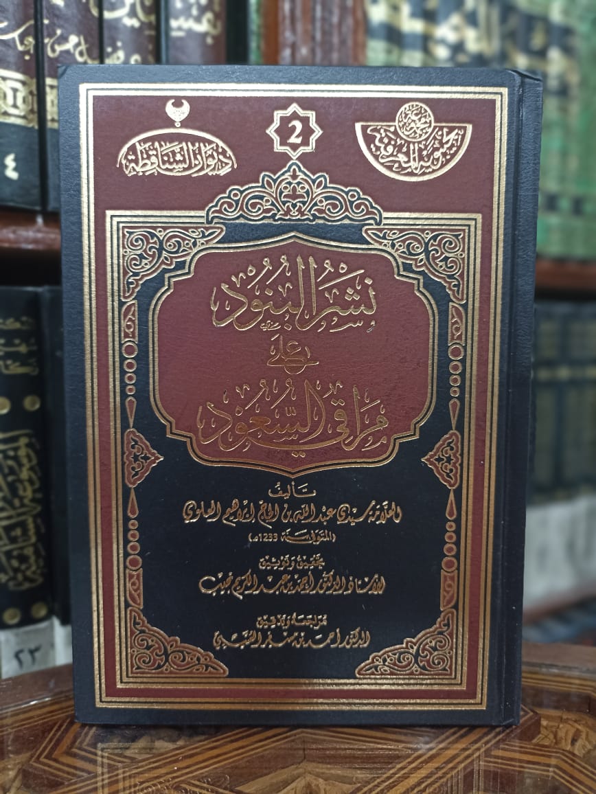 نشر البنود على مراقي السعود 1/2