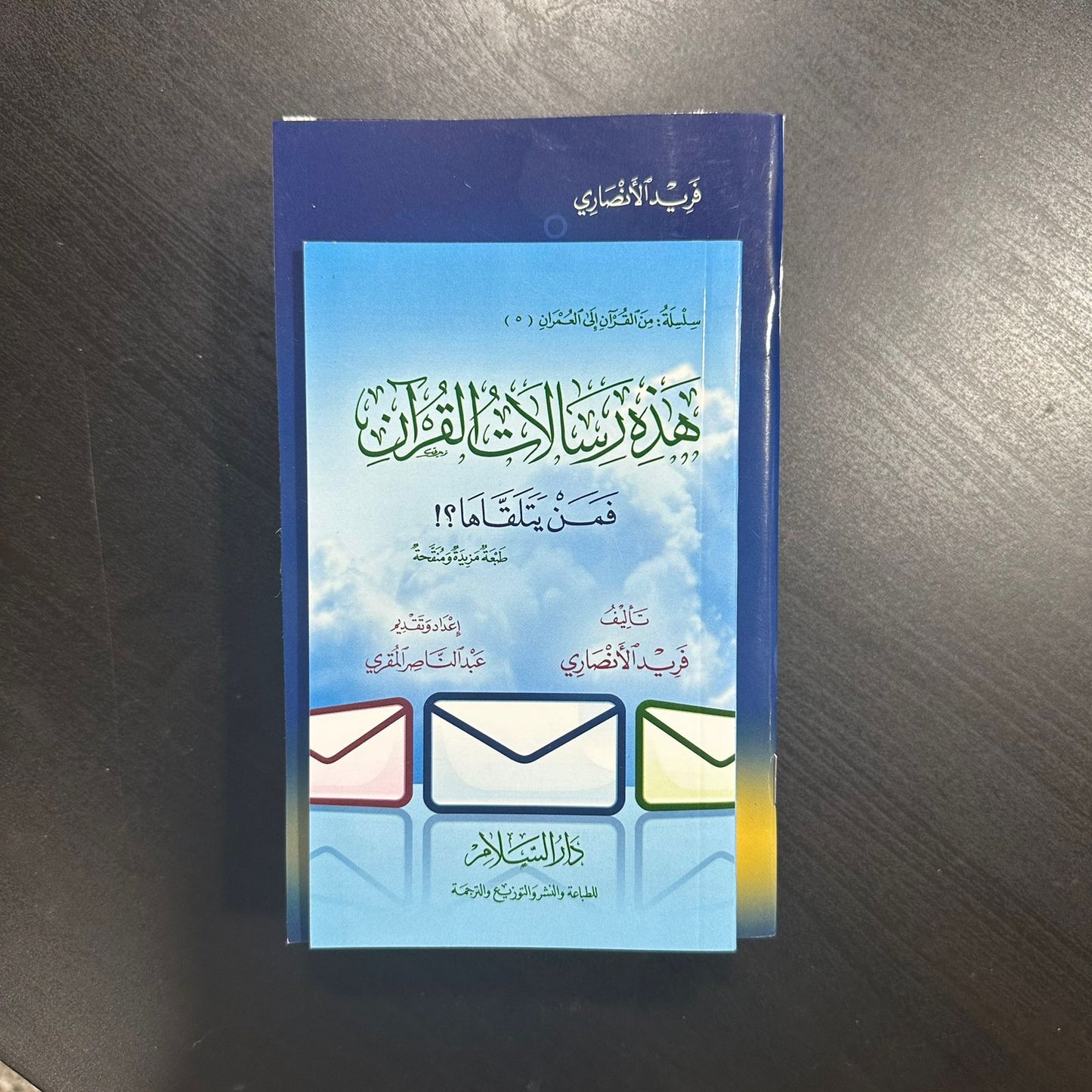 هذه رسالات القرآن فمن يتلقاها