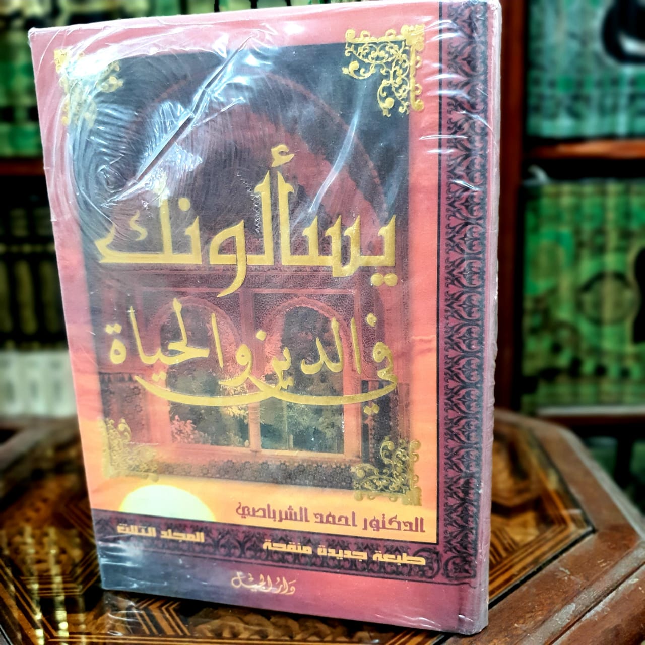 يسألونك في الدين والحياة 1/3