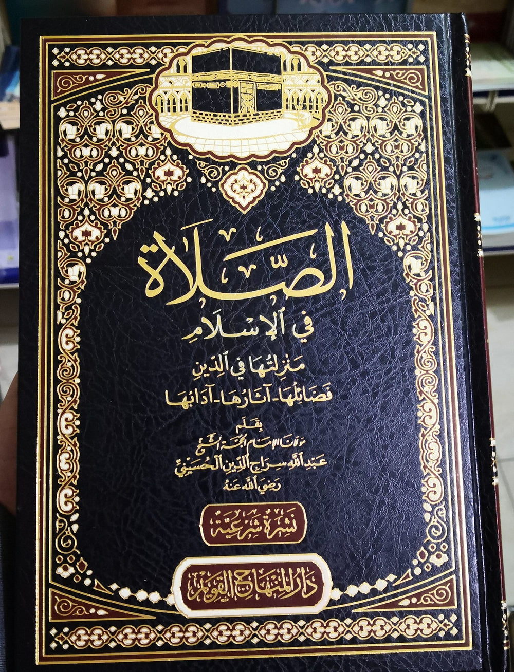 الصلاة في الاسلام منزلتها في الدين فضائلها ـ اثارها ـ ادائها