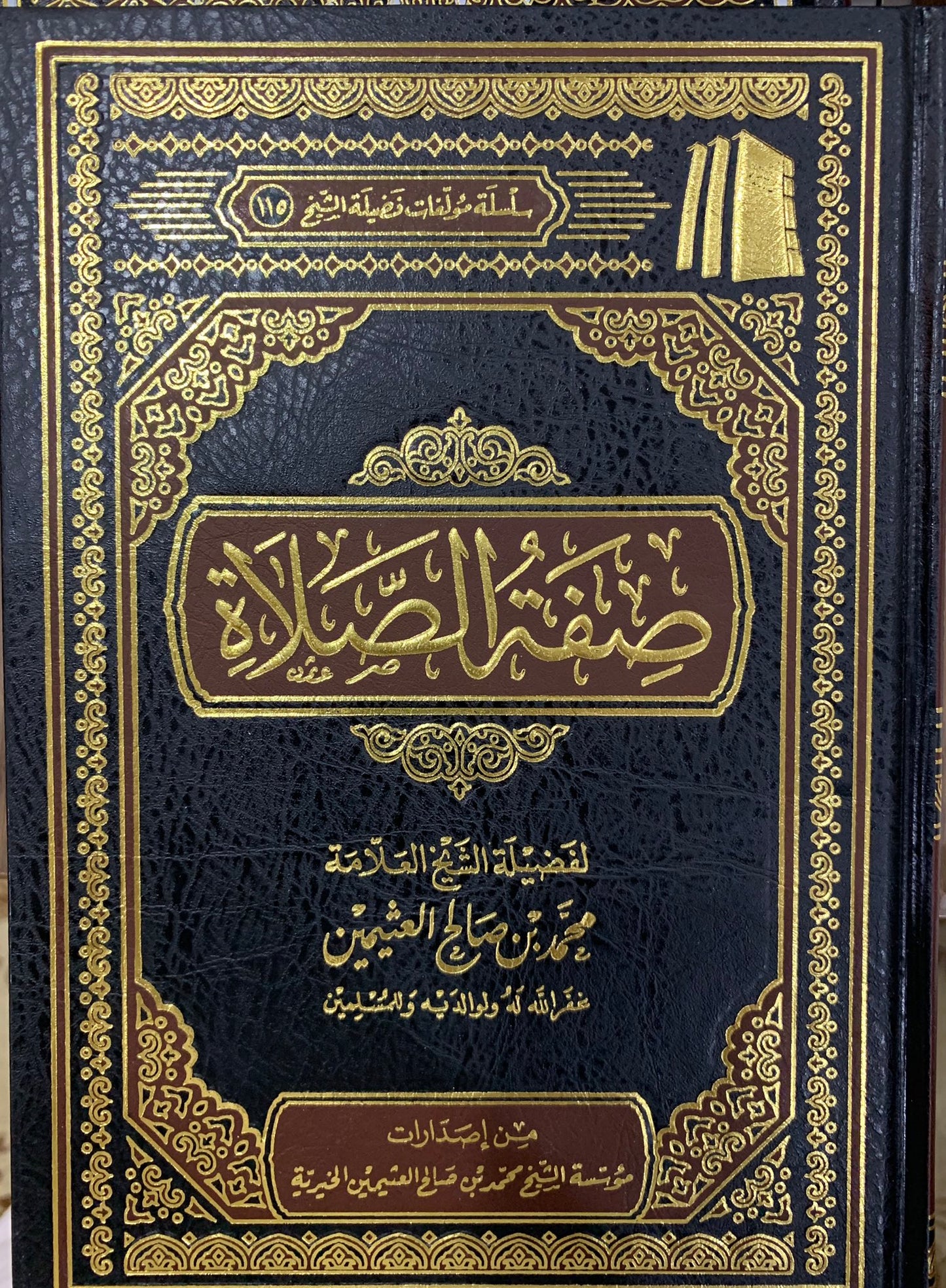 صفة الصلاة