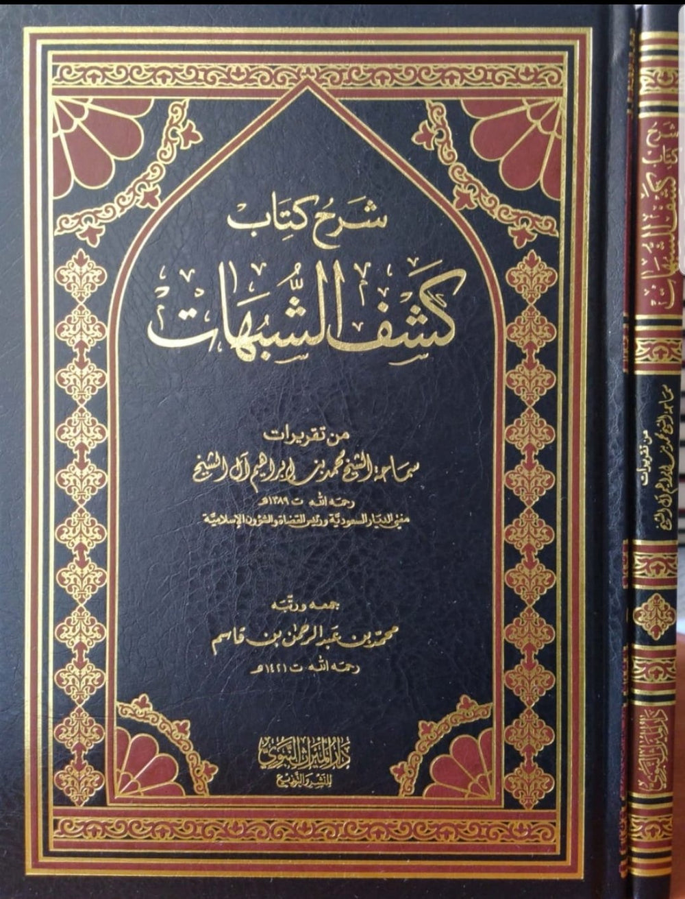 شرح كشف الشبهات