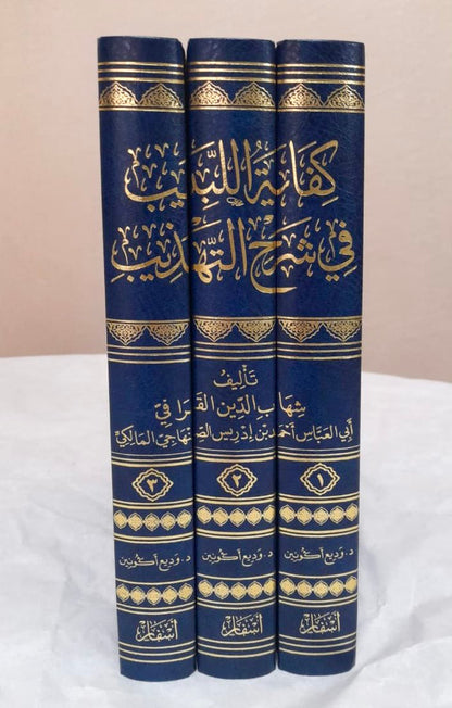 كفاية اللبيب 1-3