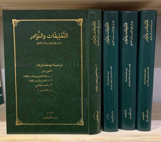 التعليقات والنوادر عن ابي علي هارون بن زكريا الهجري 4/1