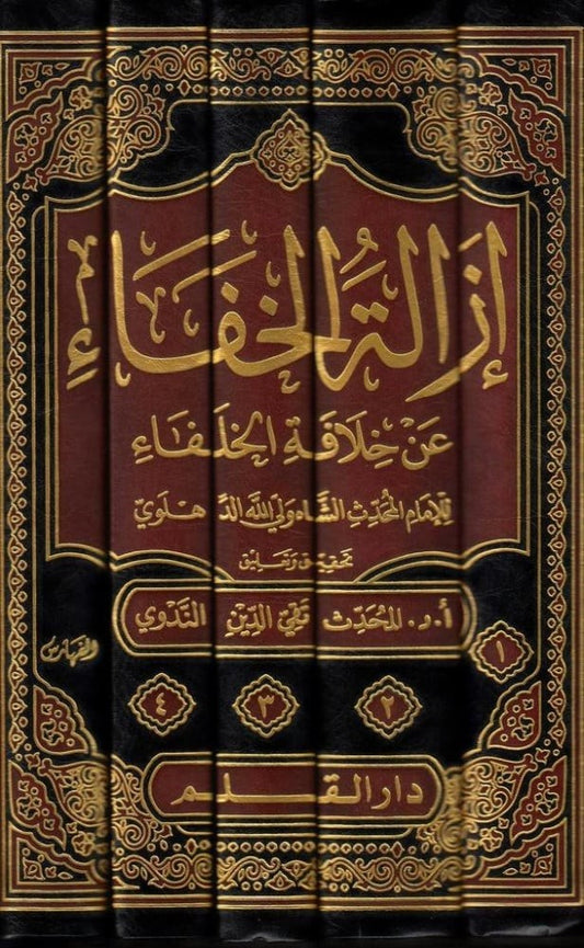 إزالة الخفاء 1/5